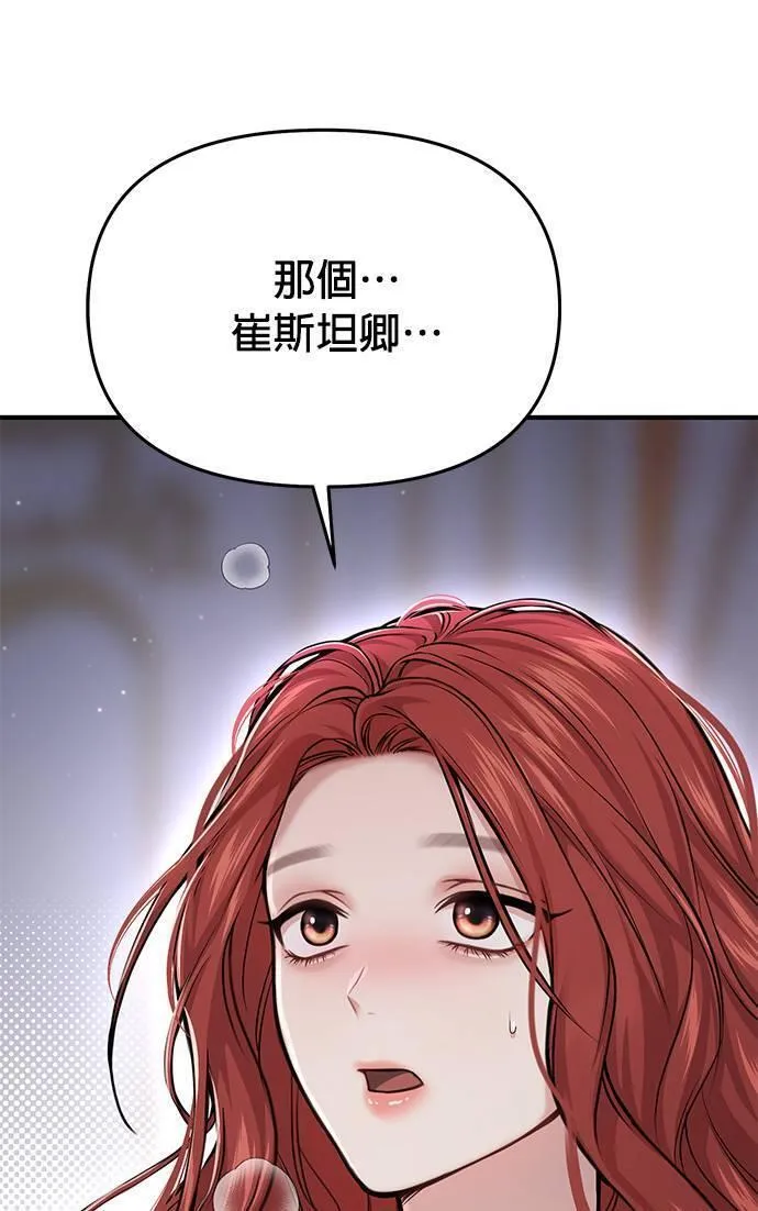 落魄王女的隐密闺房漫画,第41话 真的脱了101图