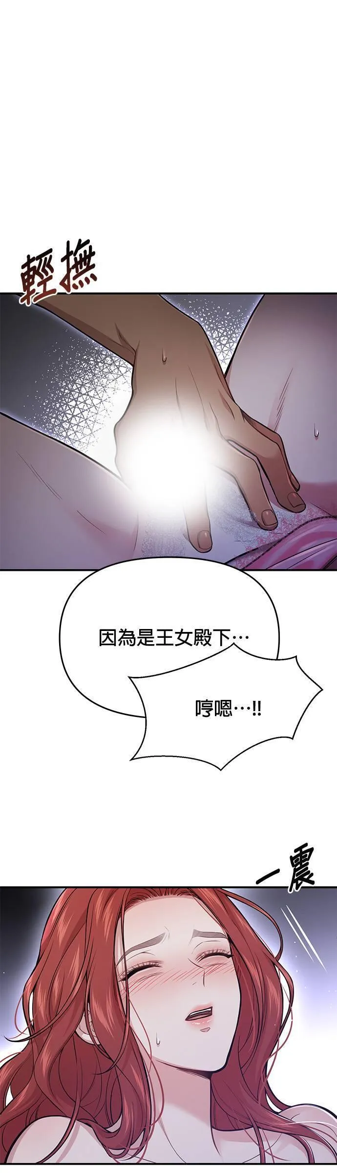 落魄王女的隐密闺房漫画,第42话 真的脱了234图