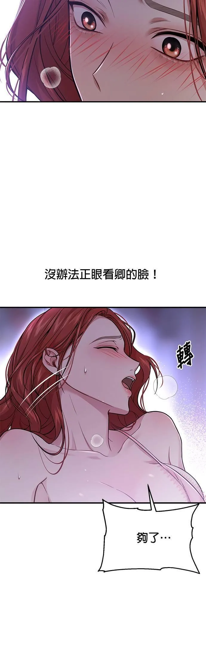 落魄王女的隐密闺房漫画,第42话 真的脱了248图