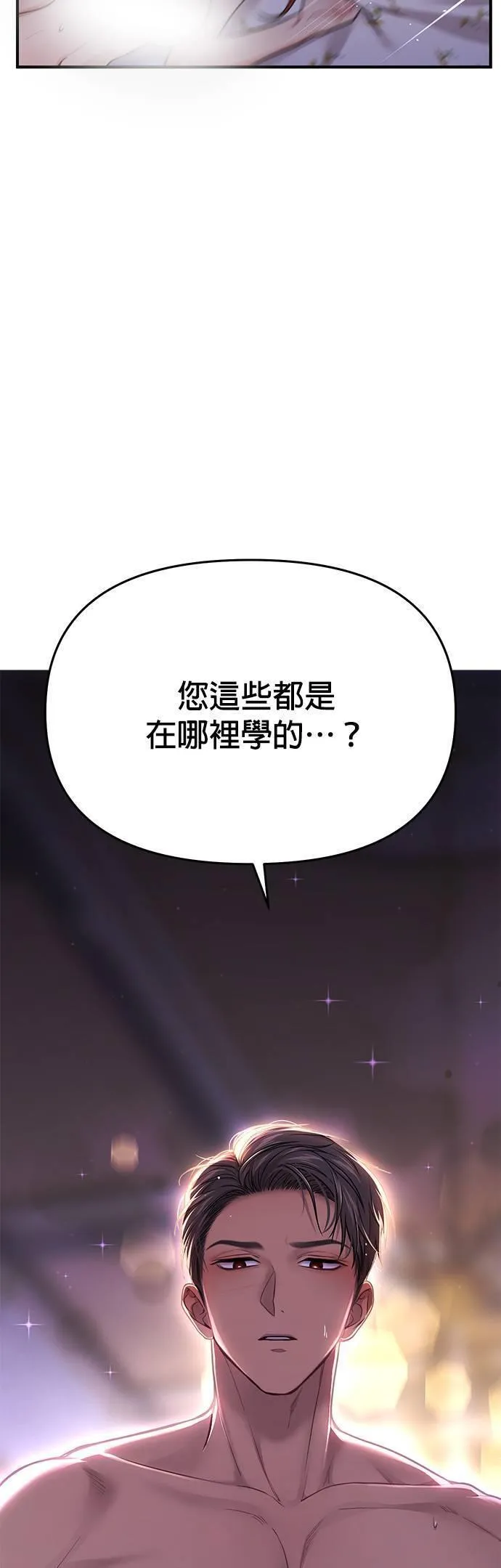 落魄王女的隐密闺房漫画,第43话 真的脱了345图