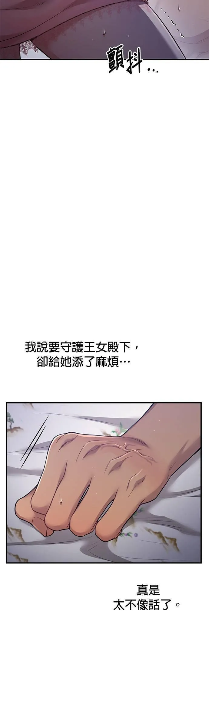 落魄王女的隐密闺房漫画,第43话 真的脱了324图