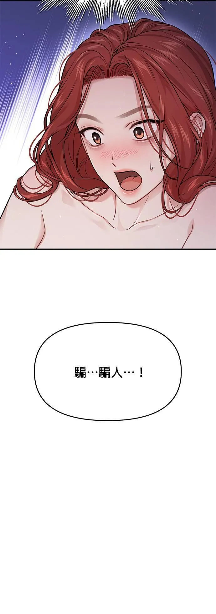 落魄王女的隐密闺房漫画,第43话 真的脱了351图