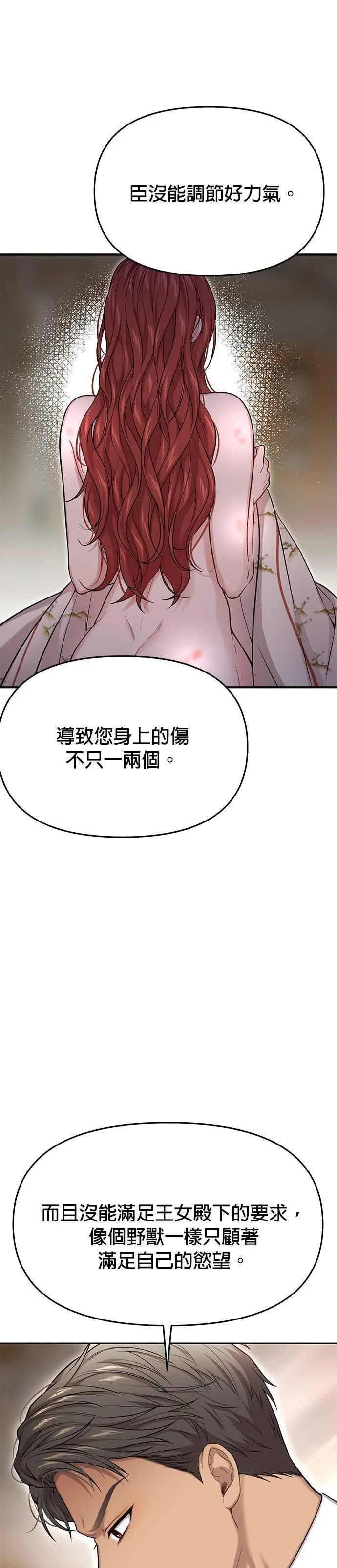 落魄王女的隐密闺房漫画,第44话 没想到你真的脱了55图