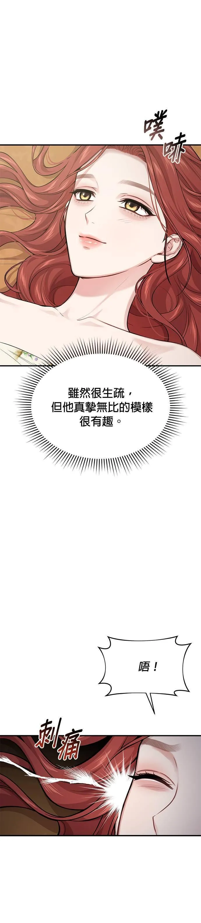 落魄王女的隐密闺房漫画,第44话 没想到你真的脱了46图