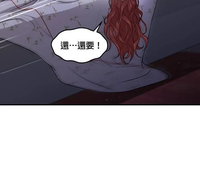 落魄王女的隐密闺房漫画,第44话 没想到你真的脱了18图