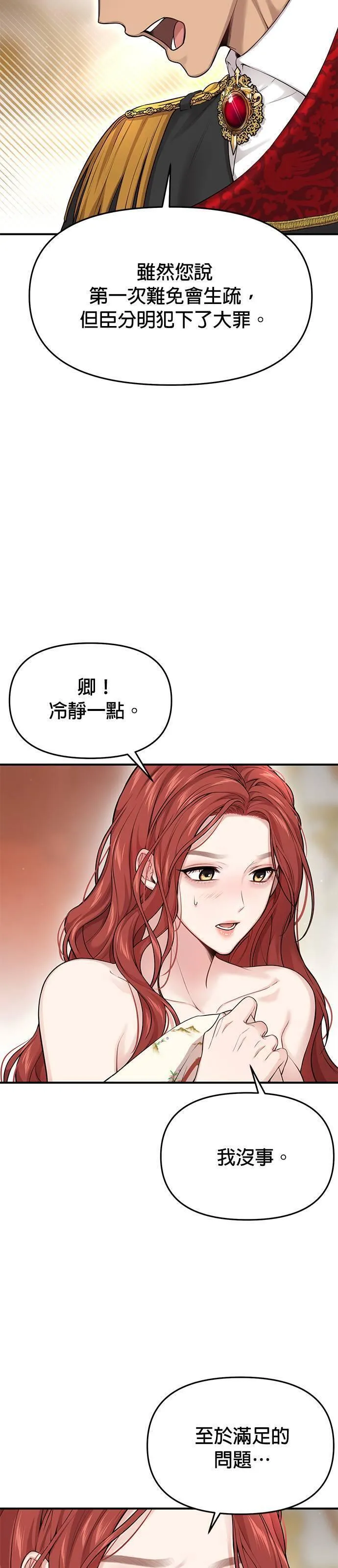 落魄王女的隐密闺房漫画,第44话 没想到你真的脱了56图