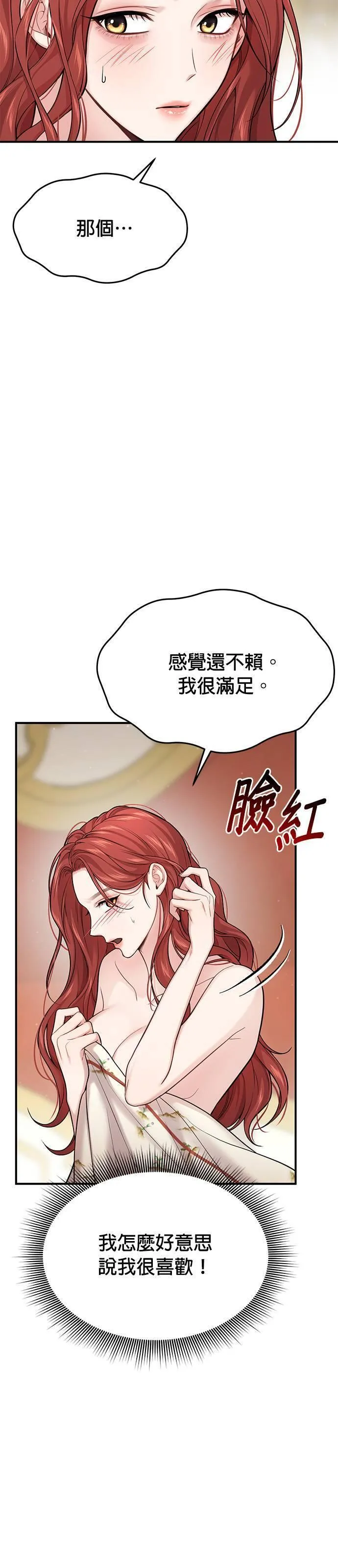 落魄王女的隐密闺房漫画,第44话 没想到你真的脱了57图