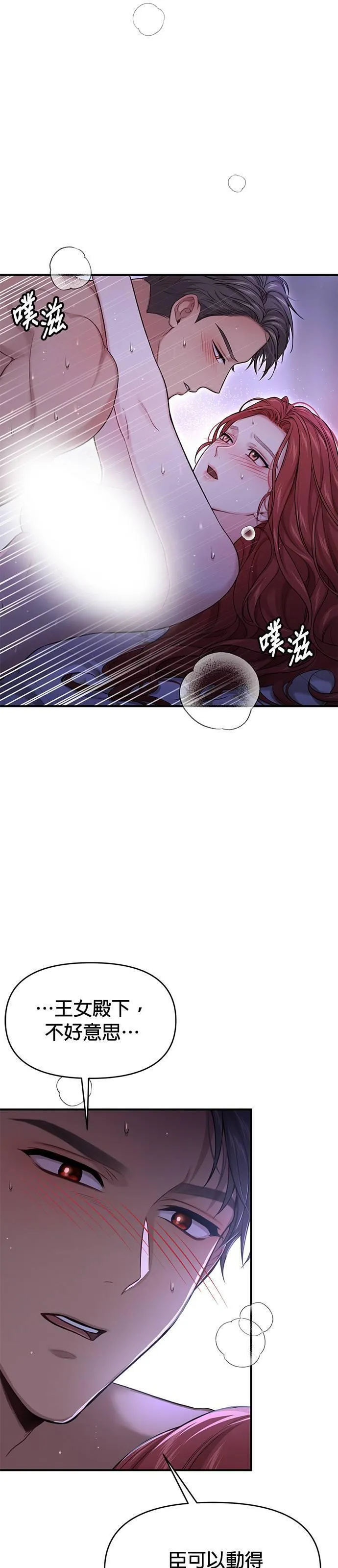 落魄王女的隐密闺房漫画,第44话 没想到你真的脱了29图