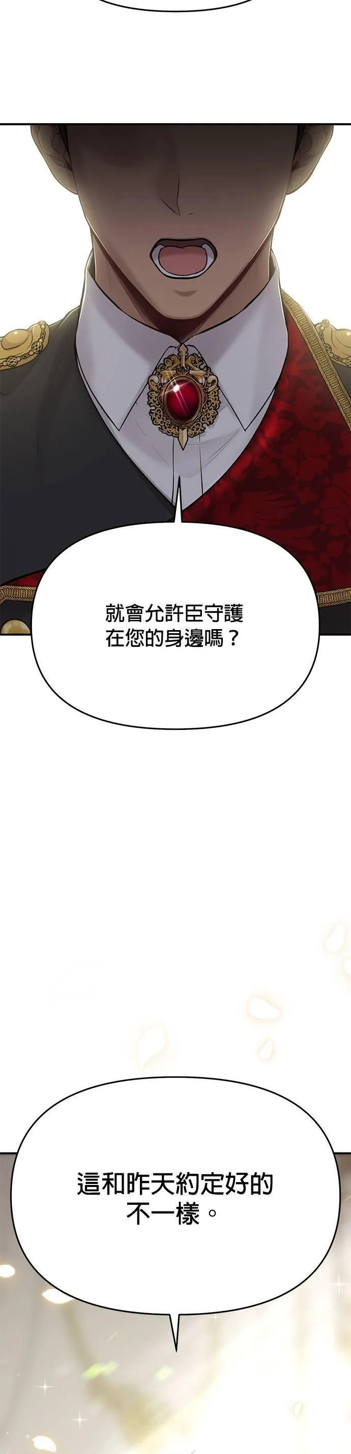 落魄王女的隐密闺房漫画,第44话 没想到你真的脱了77图