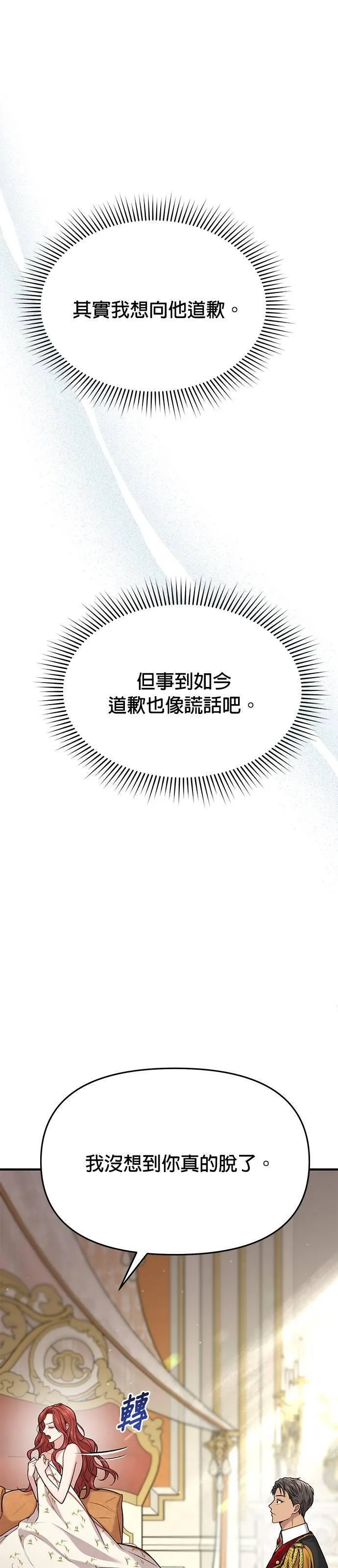 落魄王女的隐密闺房漫画,第44话 没想到你真的脱了67图