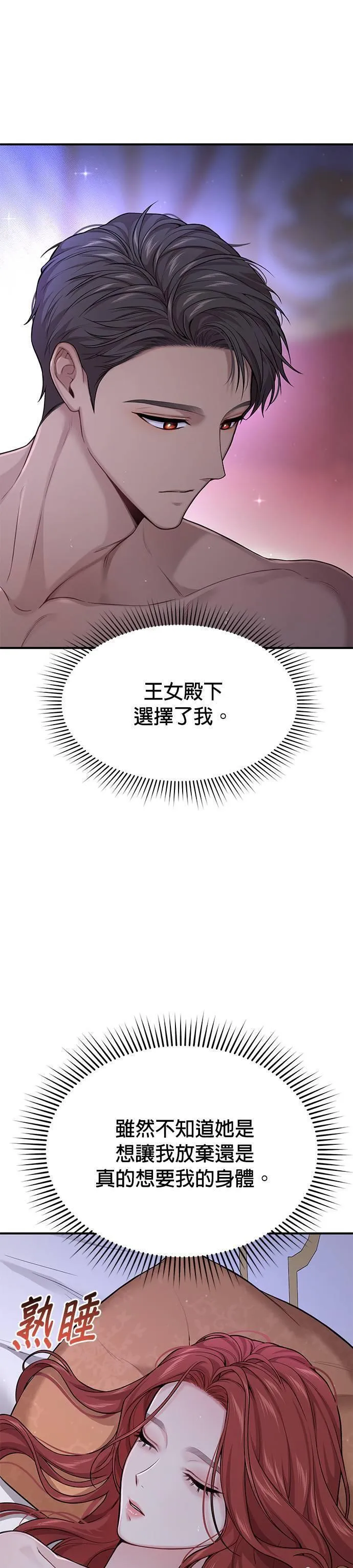 落魄王女的隐密闺房漫画,第44话 没想到你真的脱了40图