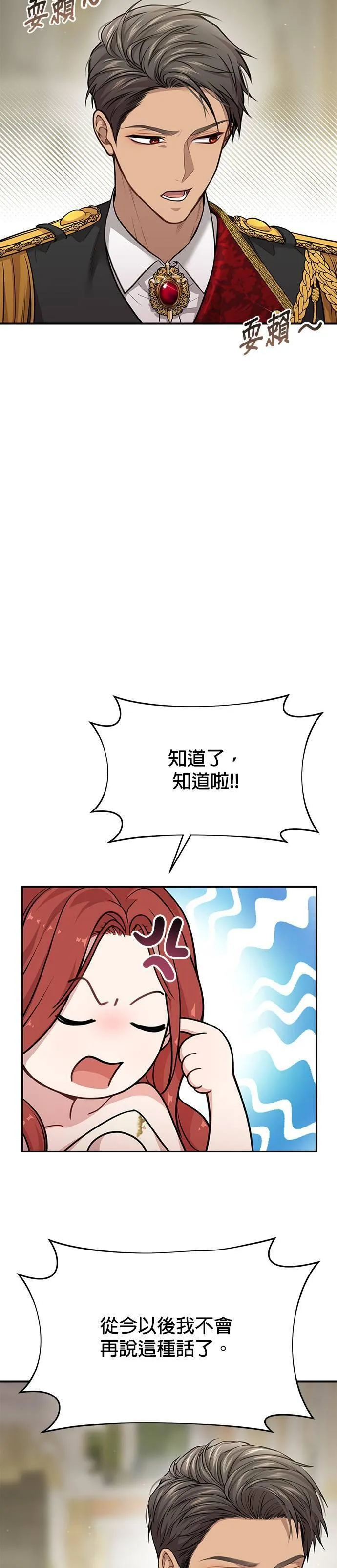 落魄王女的隐密闺房漫画,第45话 自己的人生是自己选择的27图