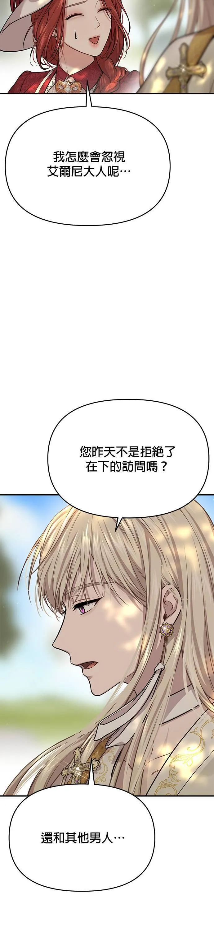 落魄王女的隐密闺房漫画,第45话 自己的人生是自己选择的50图