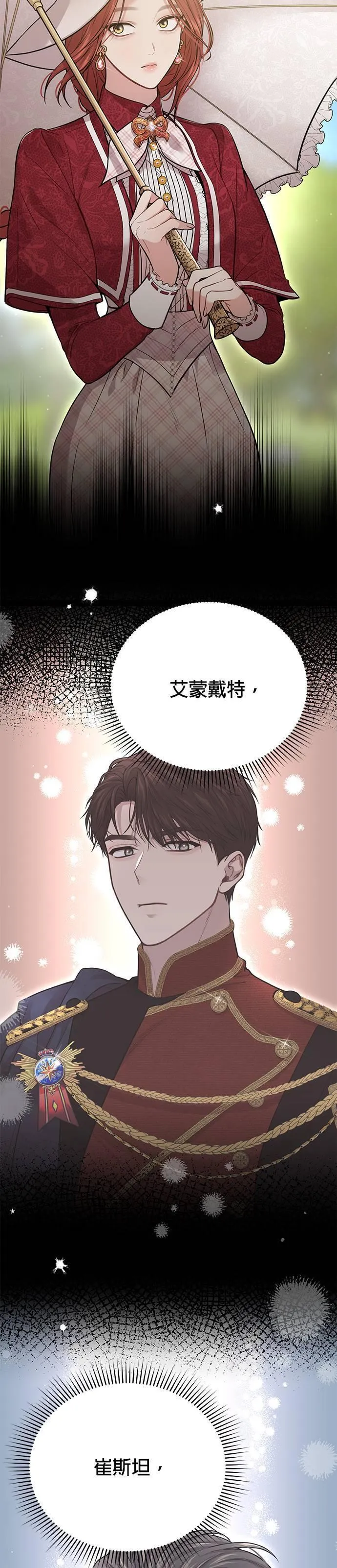 落魄王女的隐密闺房漫画,第45话 自己的人生是自己选择的65图