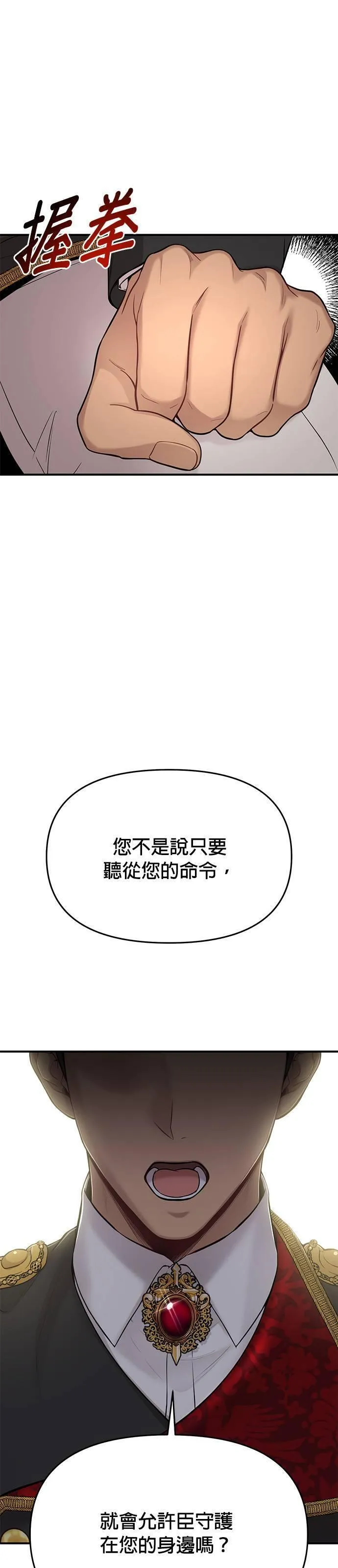 落魄王女的隐密闺房漫画,第45话 自己的人生是自己选择的1图