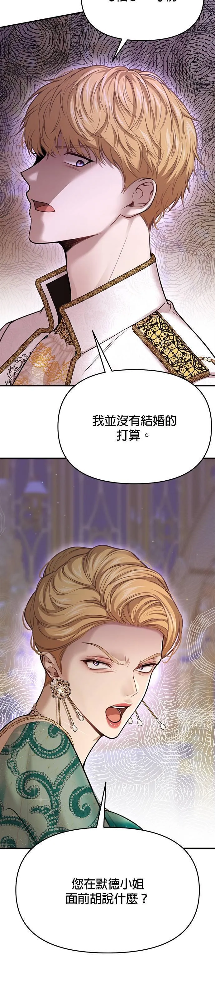 落魄王女的隐密闺房漫画,第46话 合理的怀疑67图