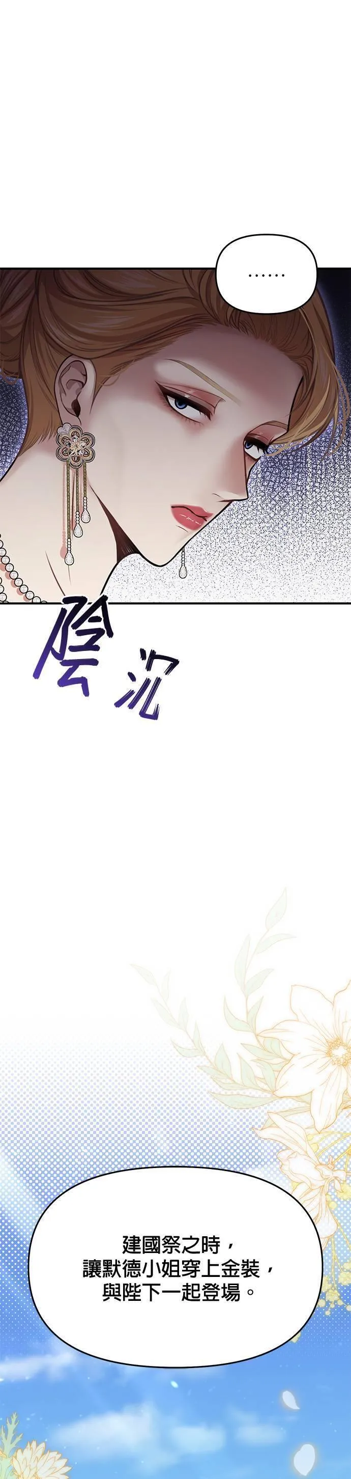 落魄王女的隐密闺房漫画,第46话 合理的怀疑81图