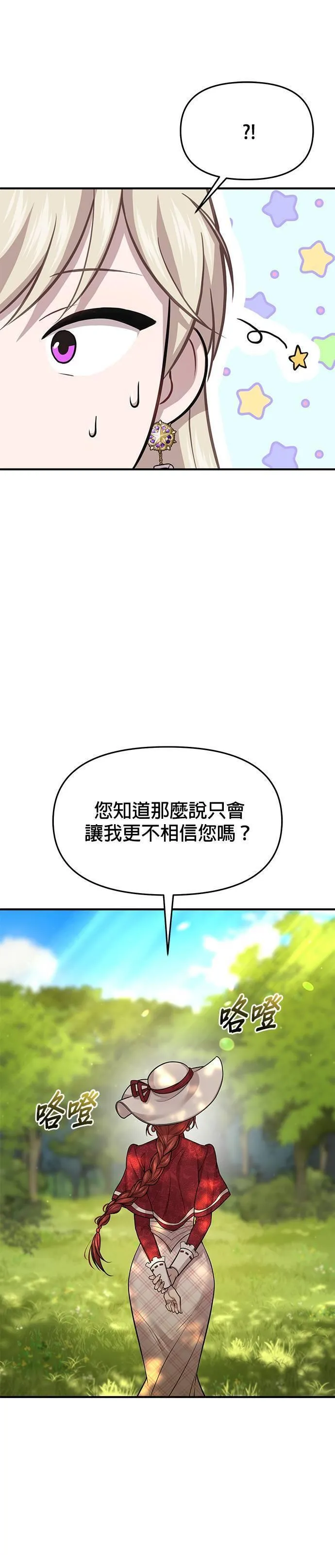 落魄王女的隐密闺房漫画,第46话 合理的怀疑13图