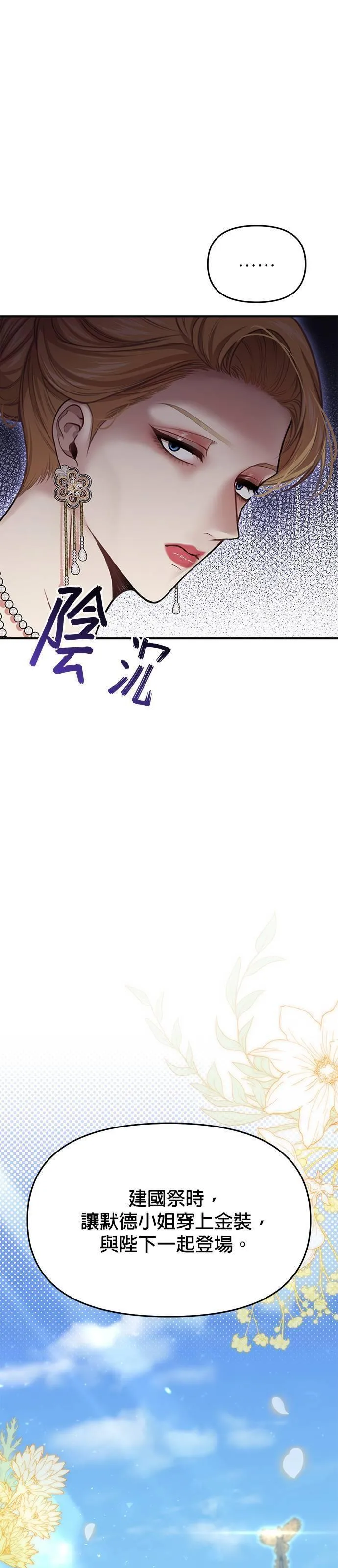 落魄王女的隐密闺房漫画,第46话 合理的怀疑77图