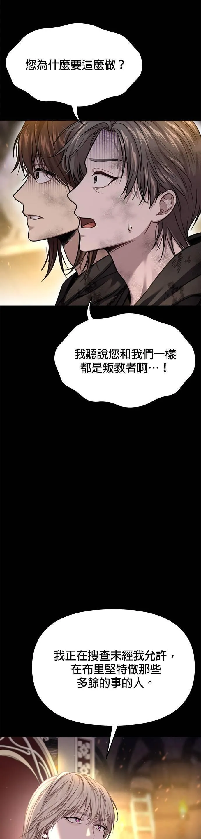 落魄王女的隐密闺房漫画,第46话 合理的怀疑30图