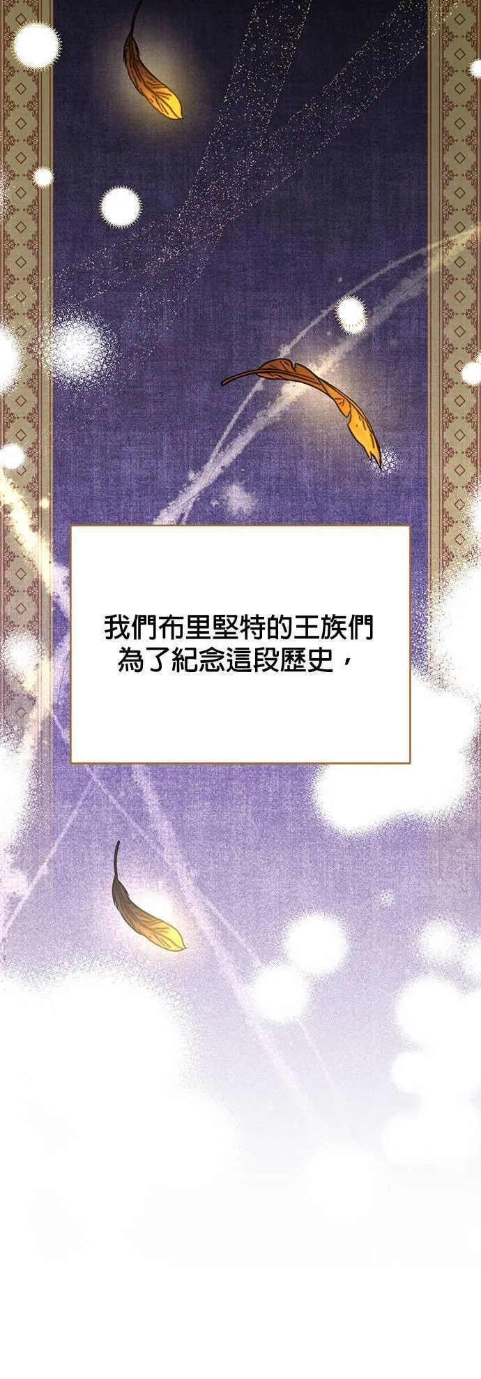 落魄王女的隐密闺房漫画,第47话 今年的金乌鸦11图