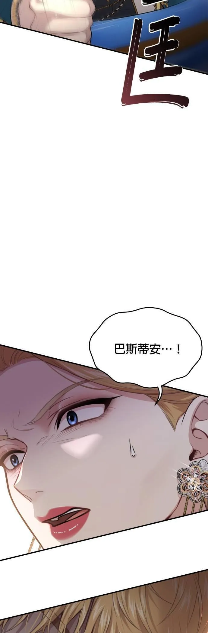 落魄王女的隐密闺房漫画,第47话 今年的金乌鸦43图