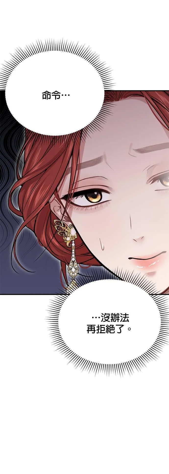 落魄王女的隐密闺房漫画,第47话 今年的金乌鸦40图