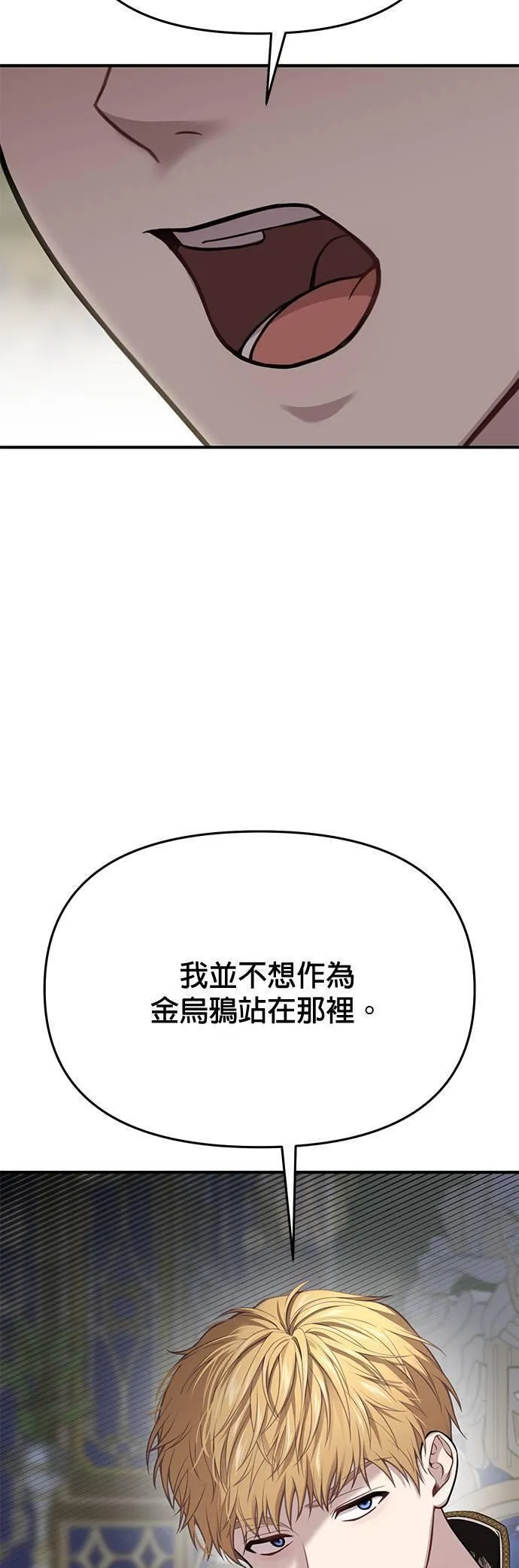 落魄王女的隐密闺房漫画,第47话 今年的金乌鸦31图