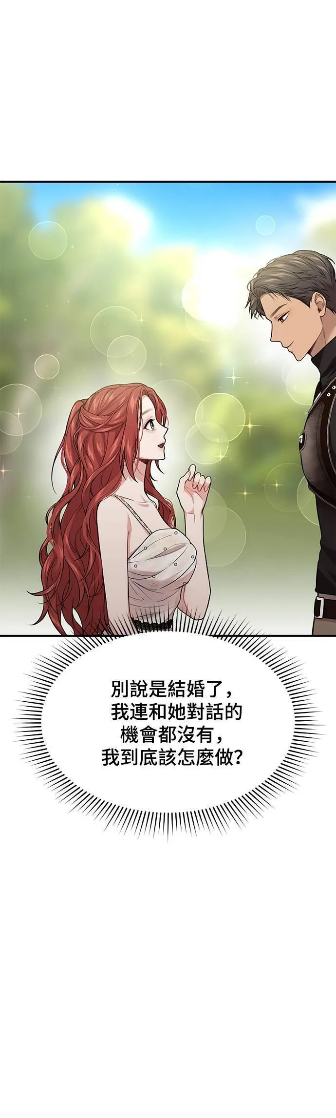 落魄王女的隐密闺房漫画,第48话 荷鲁斯训练59图