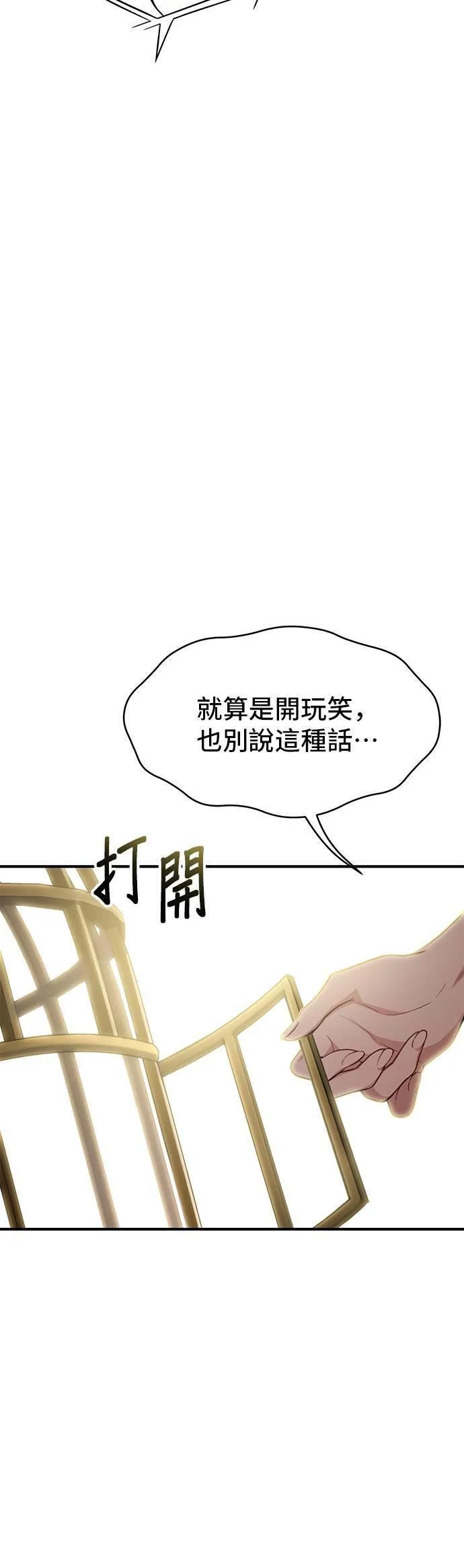 落魄王女的隐密闺房漫画,第48话 荷鲁斯训练14图