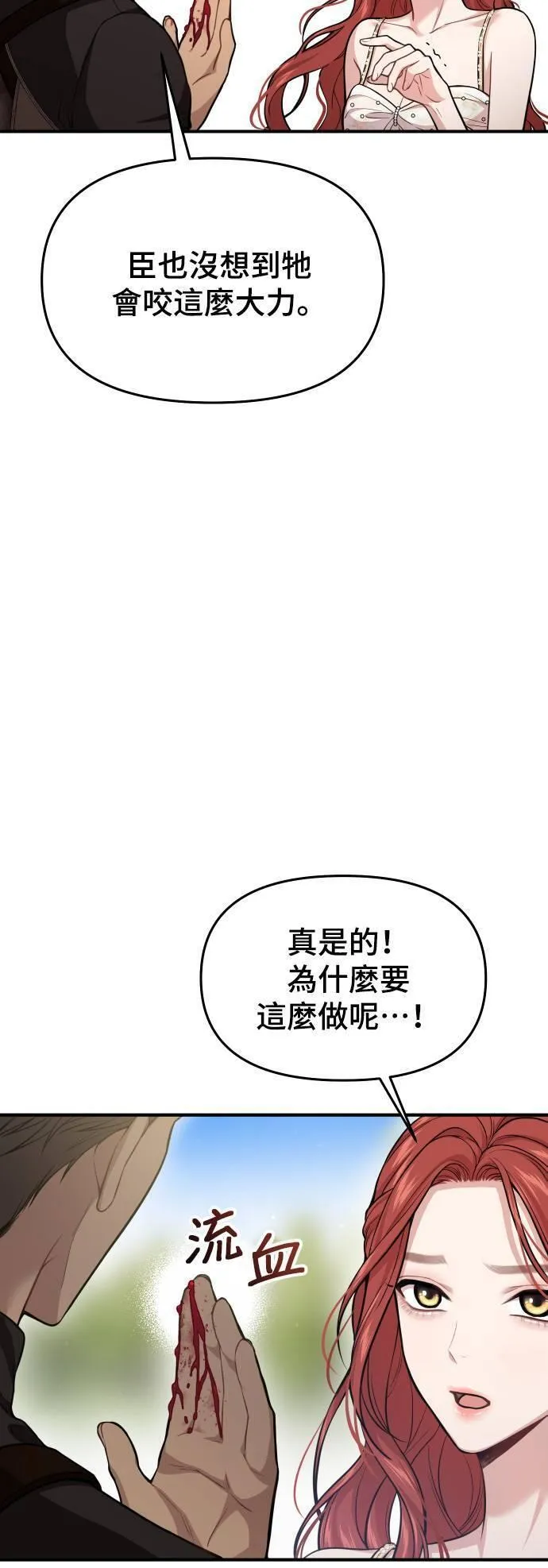 落魄王女的隐密闺房漫画,第48话 荷鲁斯训练43图