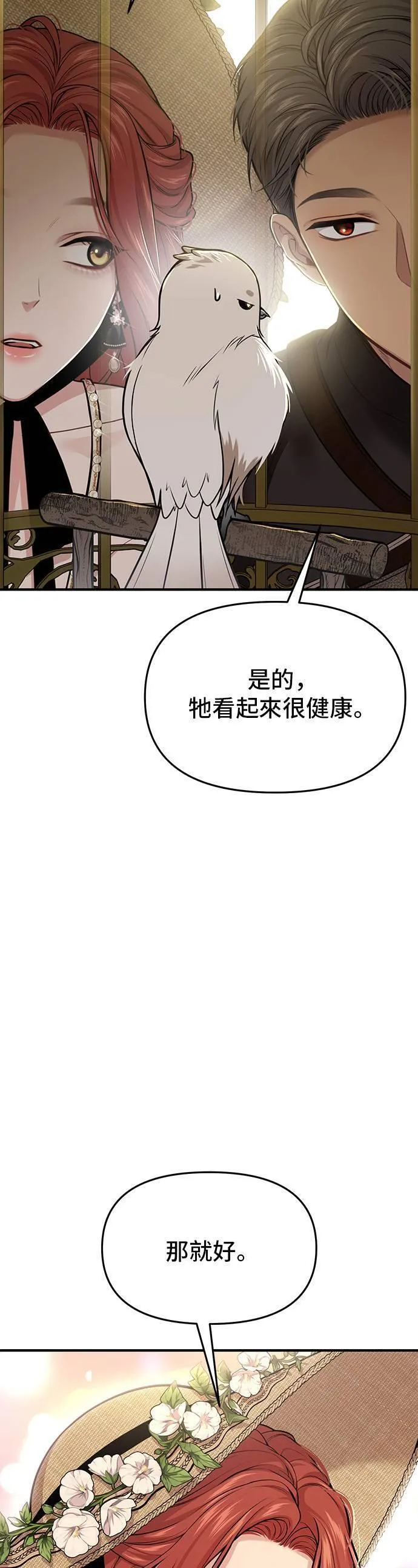 落魄王女的隐密闺房漫画,第48话 荷鲁斯训练7图