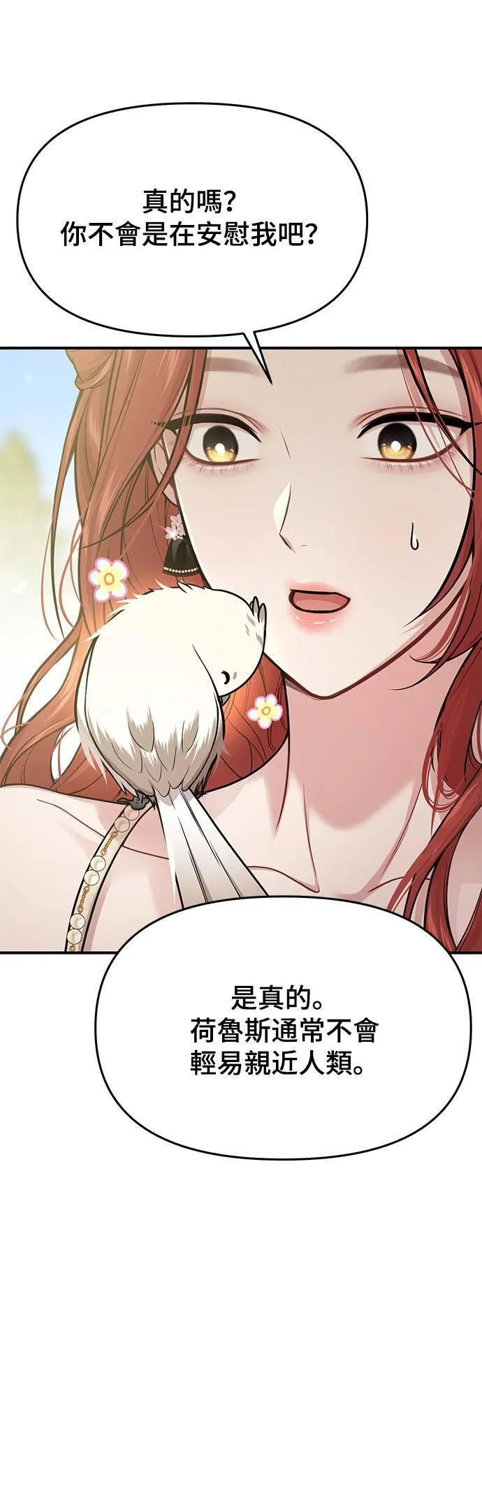 落魄王女的隐密闺房漫画,第48话 荷鲁斯训练36图