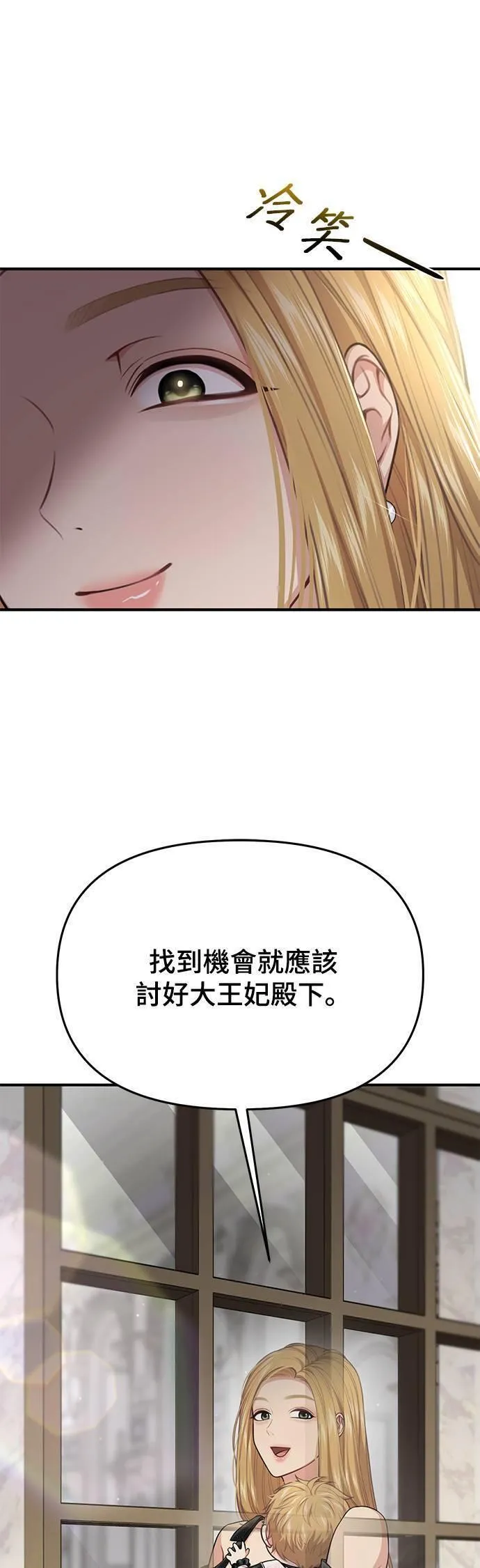 落魄王女的隐密闺房漫画,第49话 结伙谋划56图