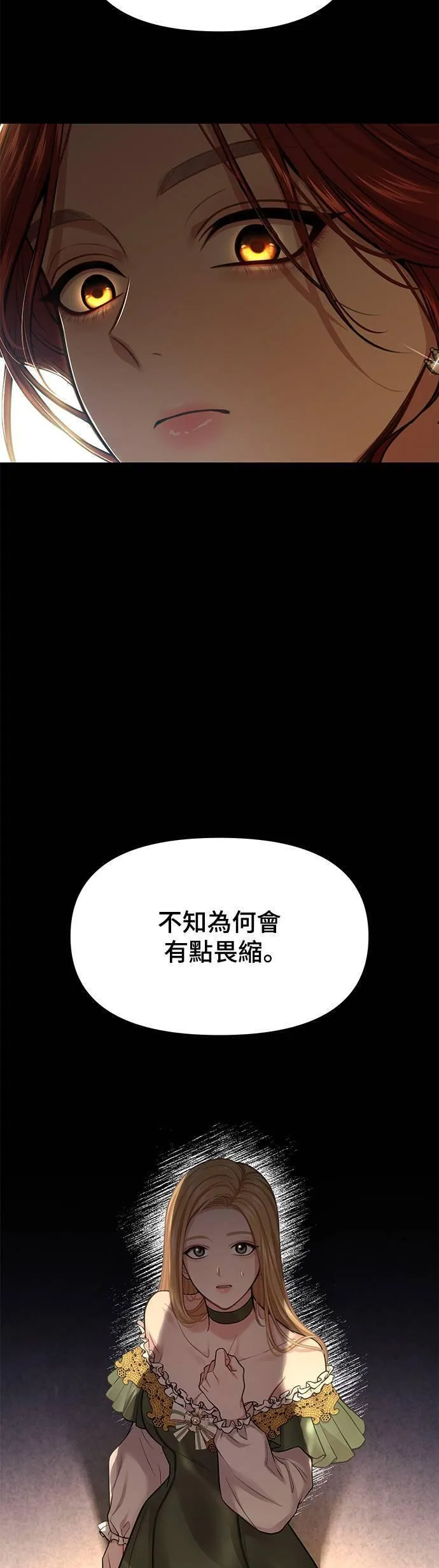 落魄王女的隐密闺房漫画,第49话 结伙谋划23图