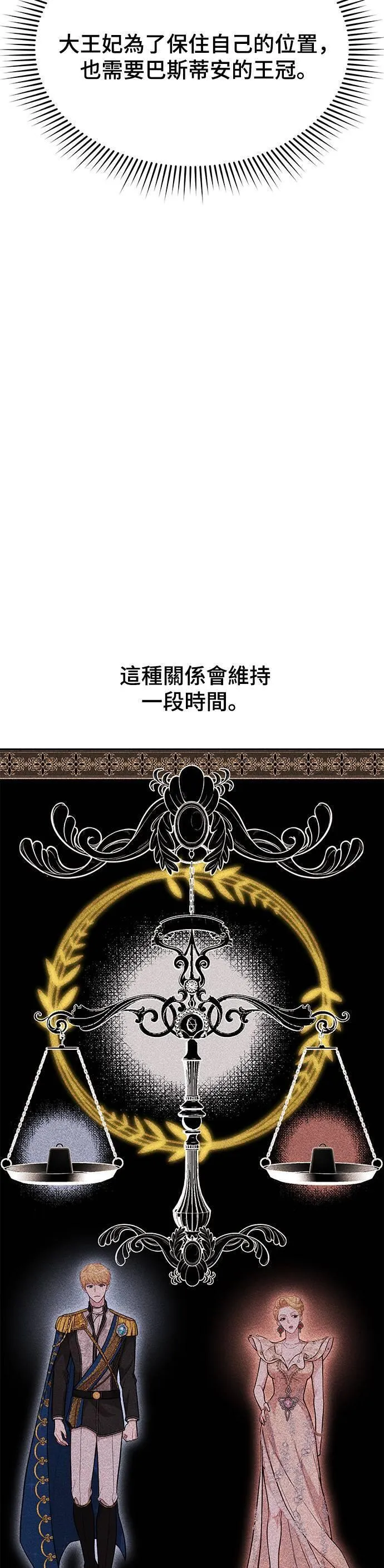 落魄王女的隐密闺房漫画,第49话 结伙谋划48图