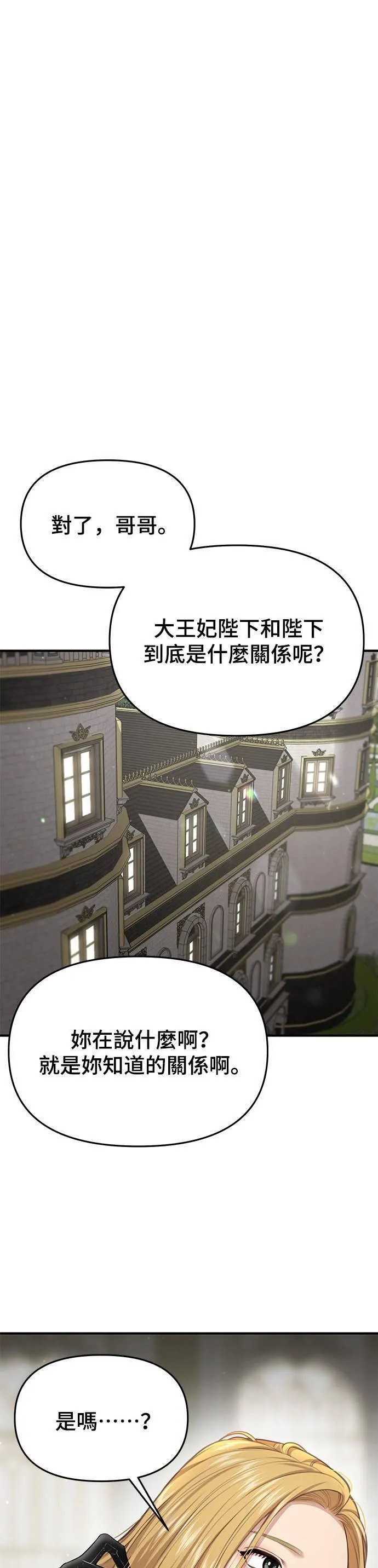 落魄王女的隐密闺房漫画,第49话 结伙谋划41图