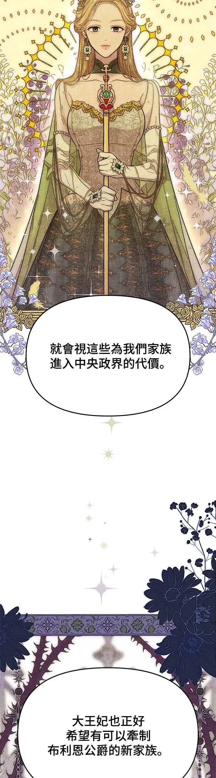 落魄王女的隐密闺房漫画,第49话 结伙谋划9图