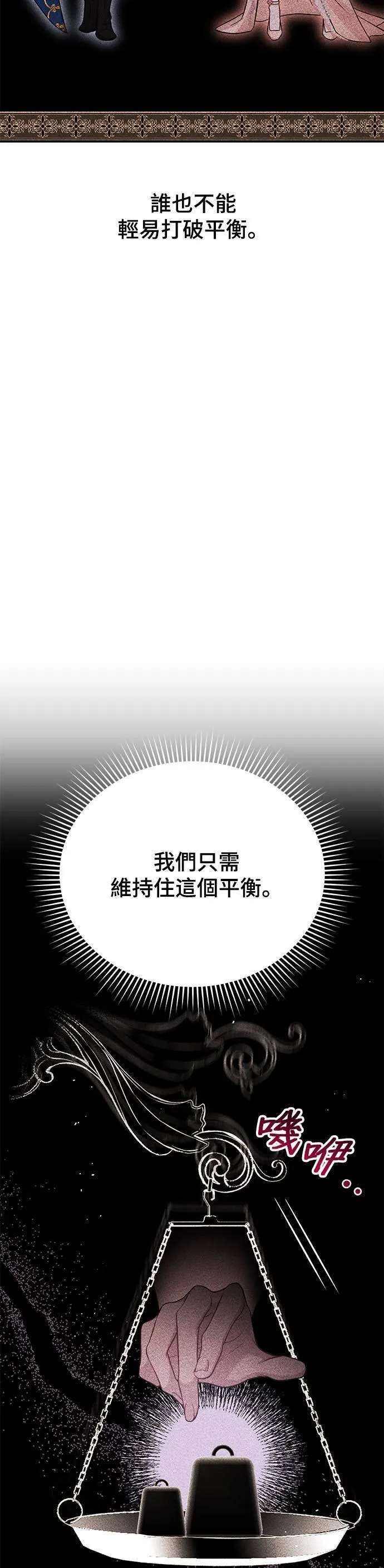 落魄王女的隐密闺房漫画,第49话 结伙谋划49图