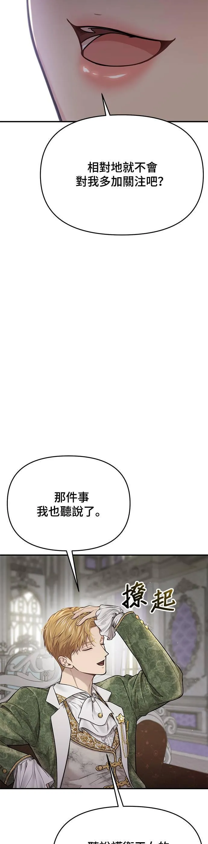 落魄王女的隐密闺房漫画,第49话 结伙谋划34图