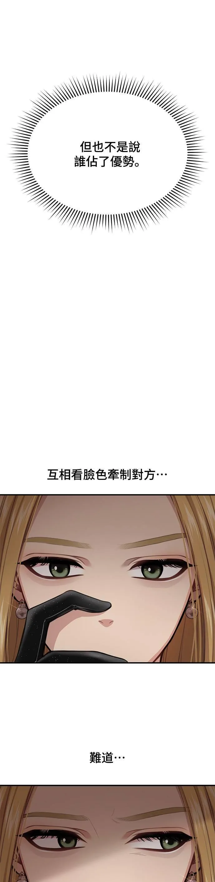 落魄王女的隐密闺房漫画,第49话 结伙谋划46图