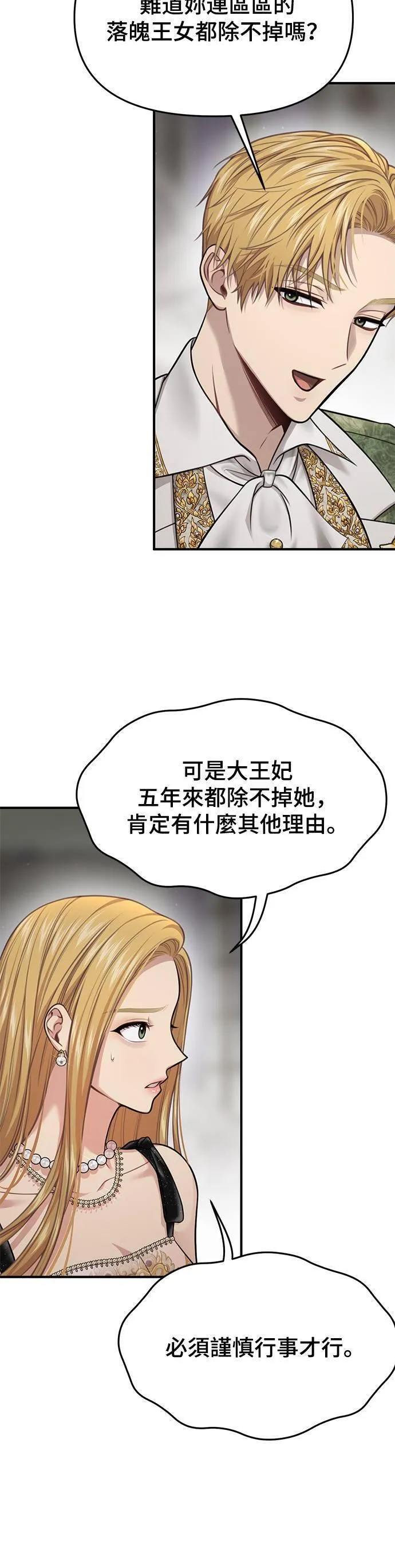 落魄王女的隐密闺房漫画,第49话 结伙谋划18图