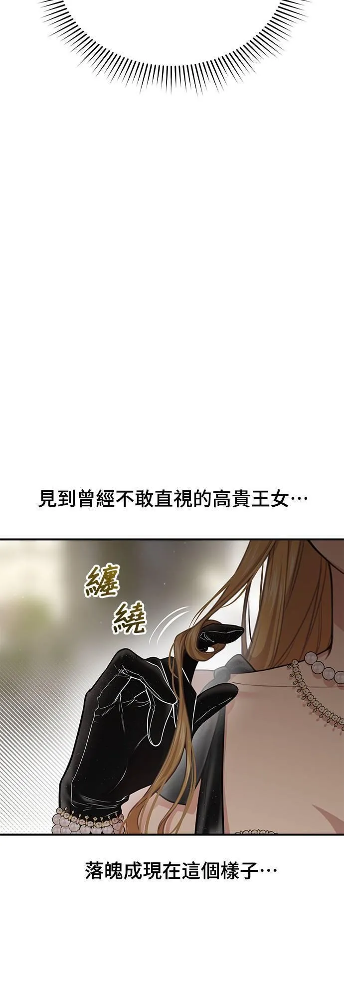 落魄王女的隐密闺房漫画,第49话 结伙谋划29图