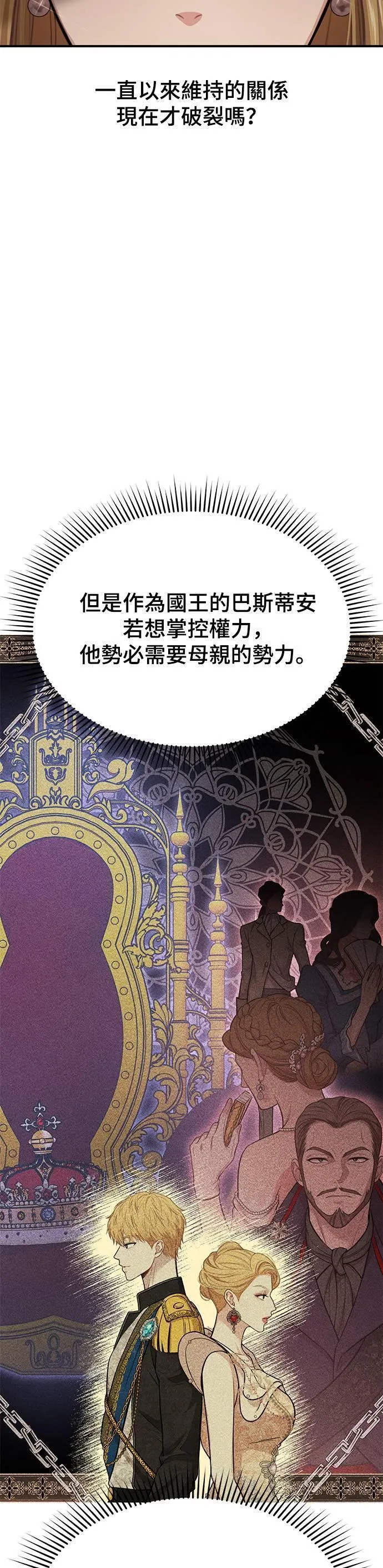 落魄王女的隐密闺房漫画,第49话 结伙谋划47图