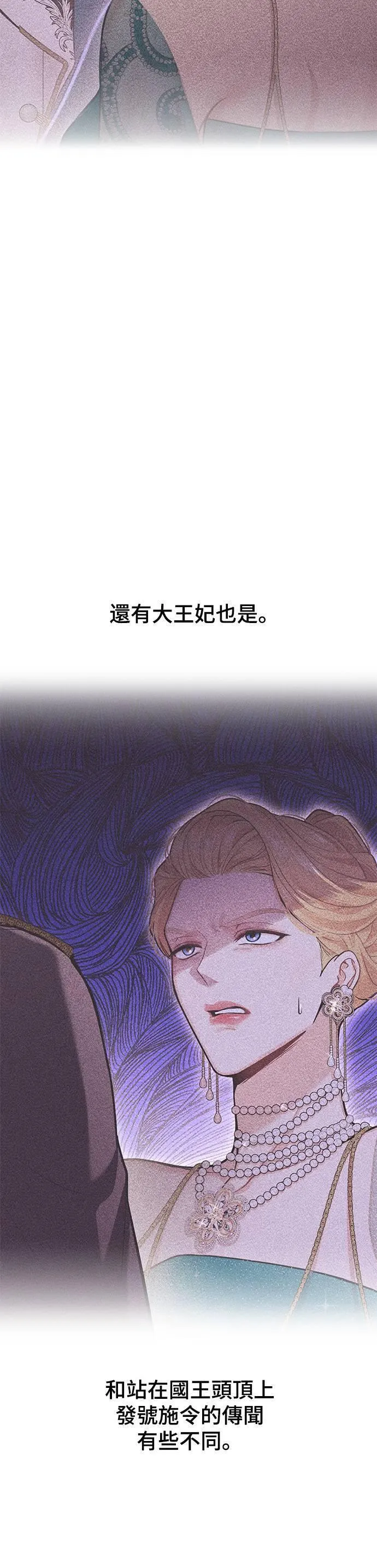 落魄王女的隐密闺房漫画,第49话 结伙谋划44图