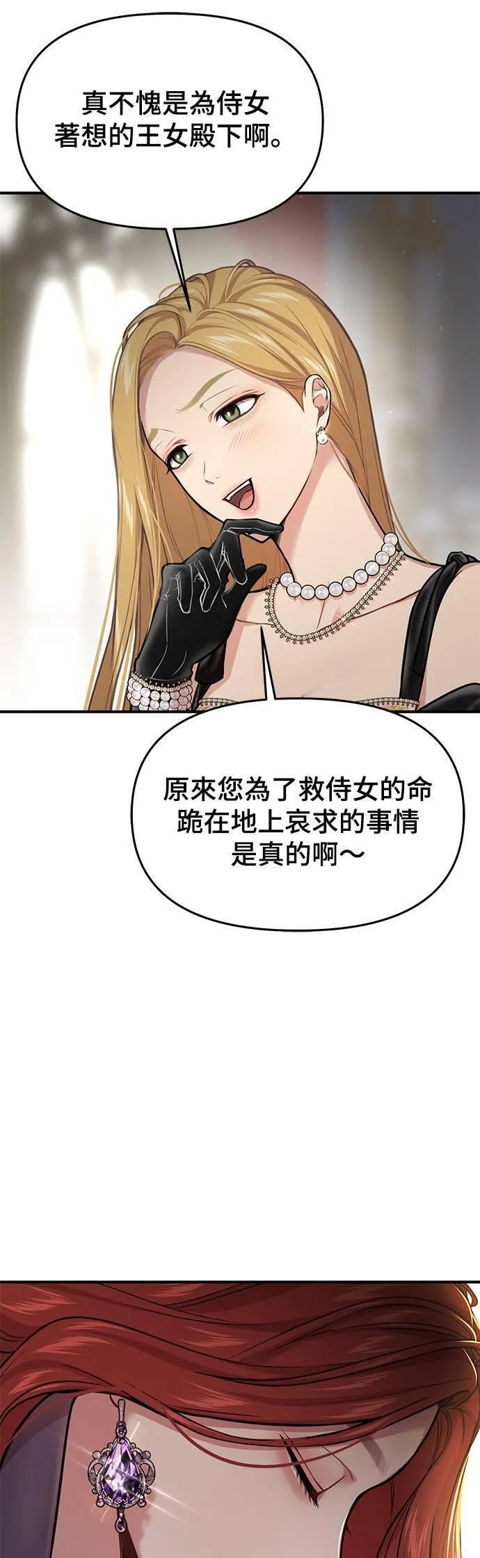 落魄王女的隐密闺房漫画,第50话 结伙谋划272图