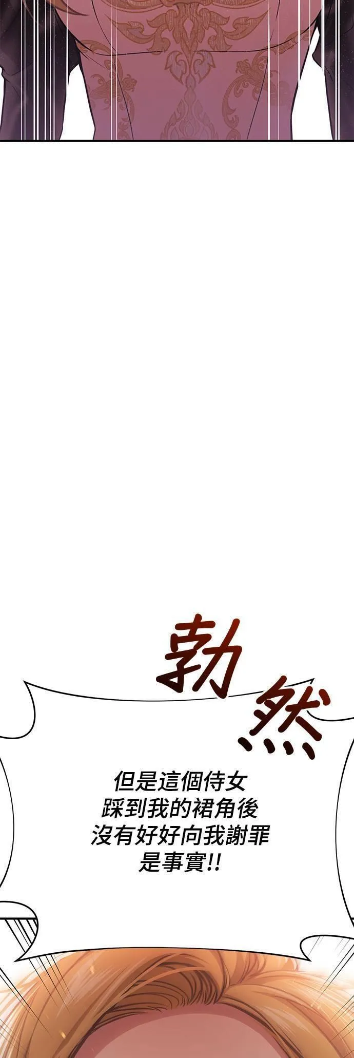 落魄王女的隐密闺房漫画,第50话 结伙谋划253图