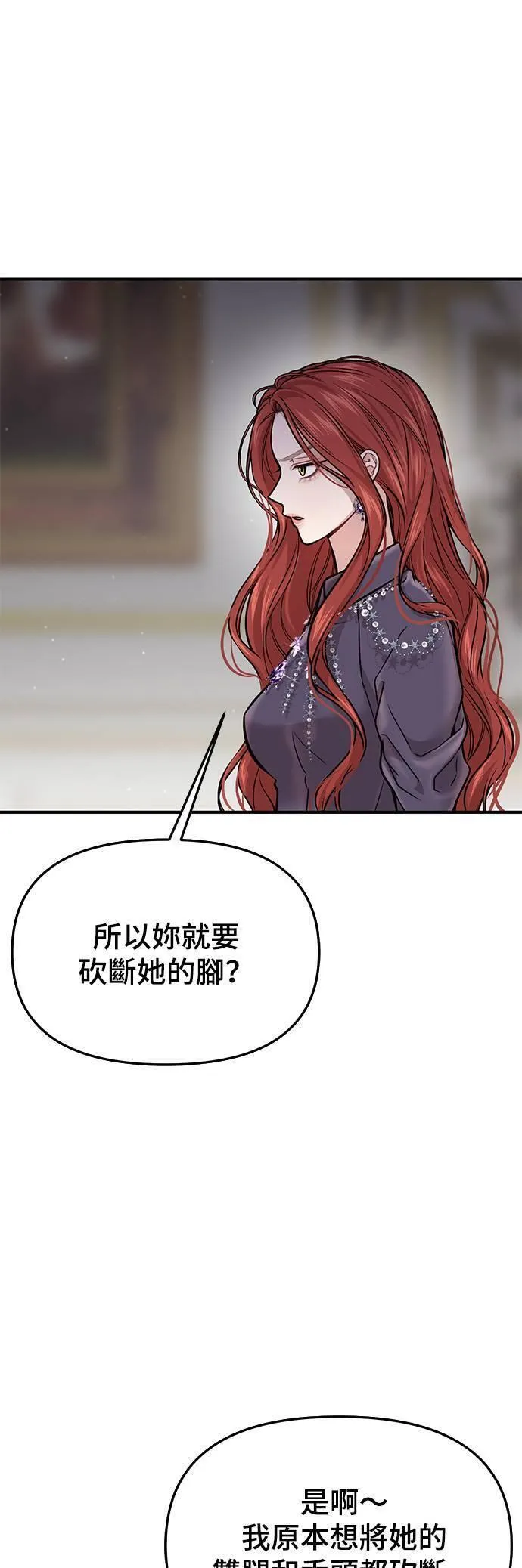 落魄王女的隐密闺房漫画,第50话 结伙谋划232图