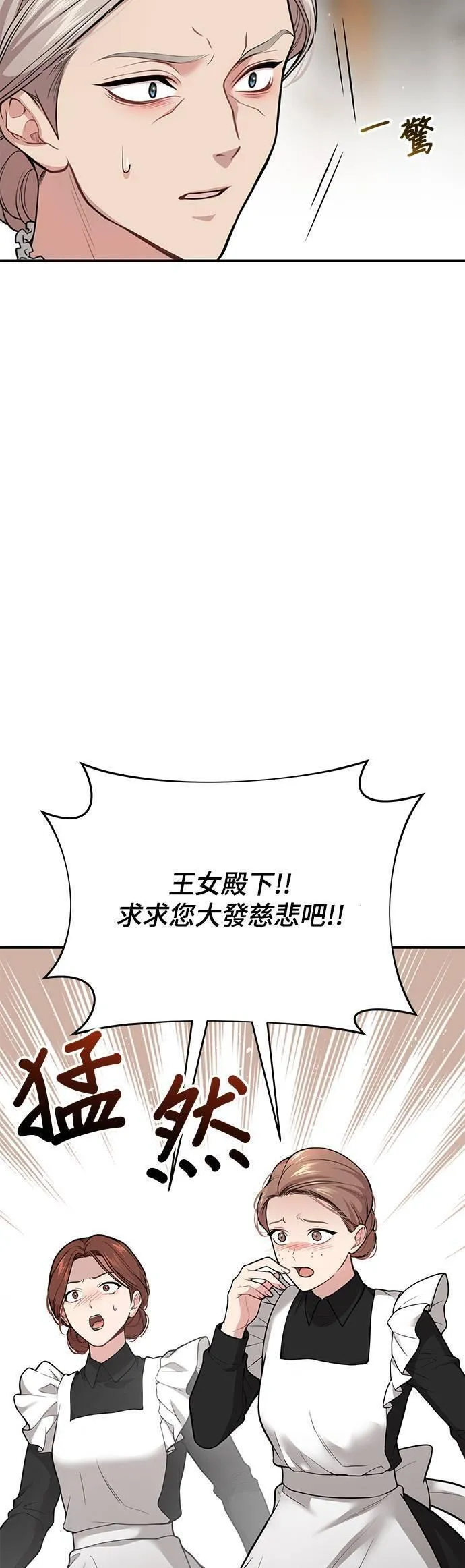 落魄王女的隐密闺房漫画,第50话 结伙谋划211图