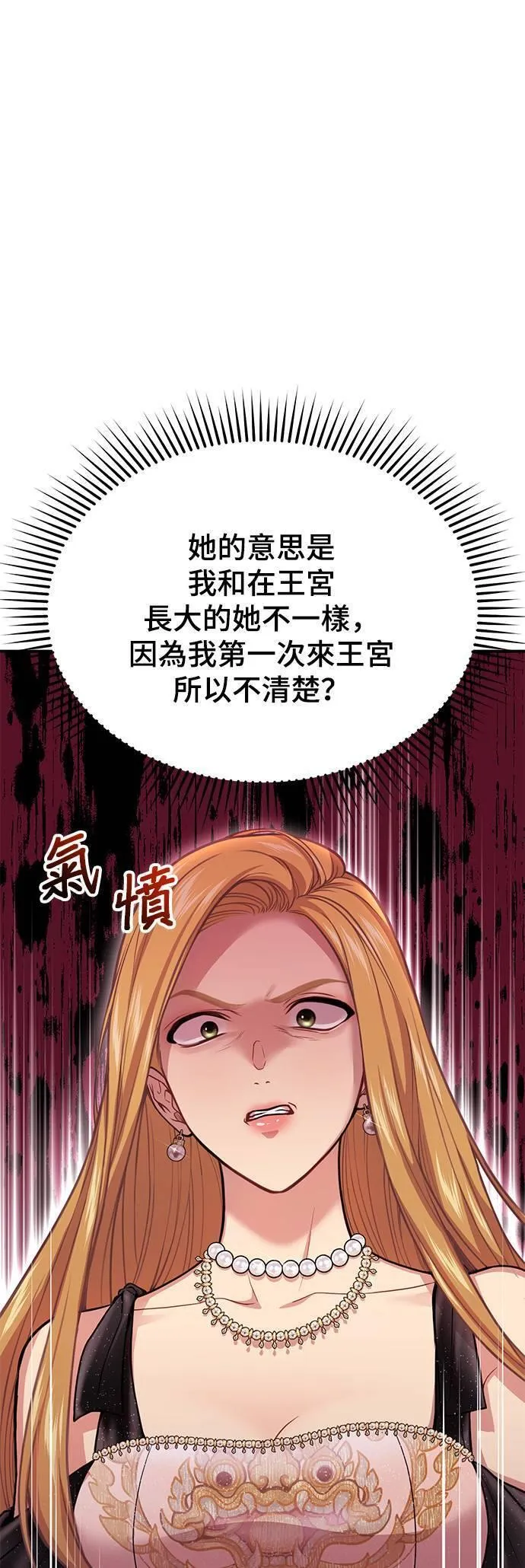 落魄王女的隐密闺房漫画,第50话 结伙谋划252图